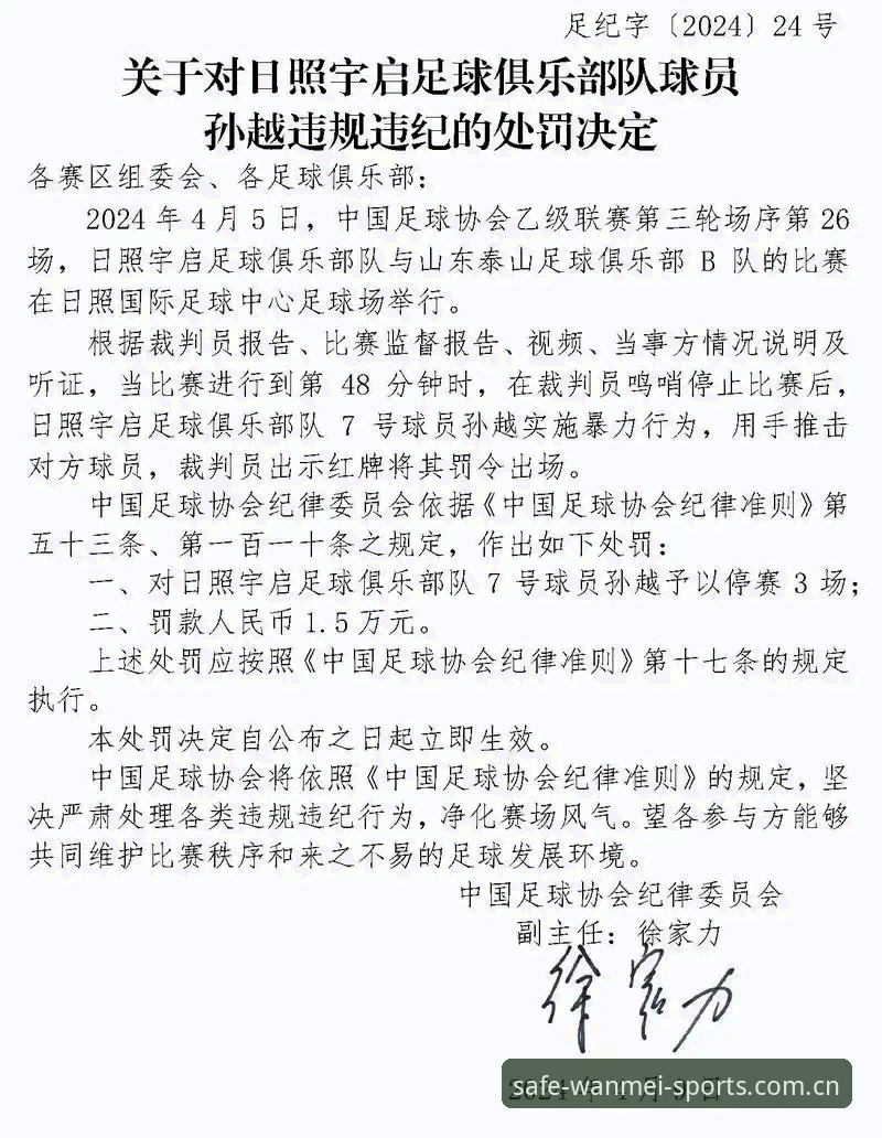完美体育手机版 足协第三批禁足名单解读指南:从完美体育平台视角看中国足球整顿风暴