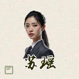 苏瑶