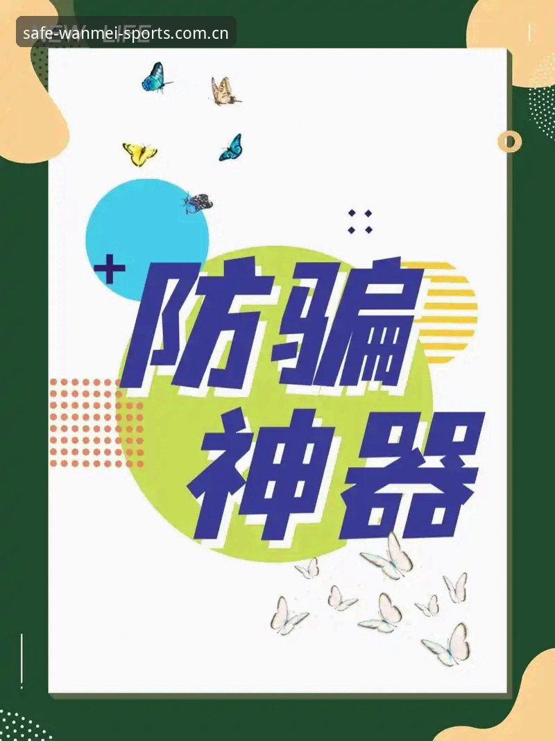 完美体育安全登录 3步掌握完美体育安全登录:官方入口认证指南及5大防骗技巧